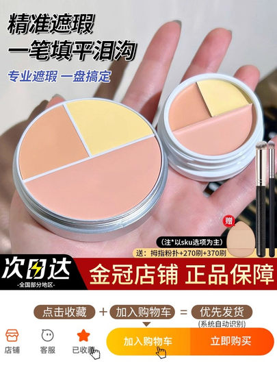Phantom of the Opera Concealer Sample Concealer Palette Chinese Limited Three-Color Six-Color Dark Circles Tear Trough Mask Test Color