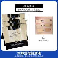 Master Blue Label 1# холодная белая кожа [1 мл*5 таблеток]