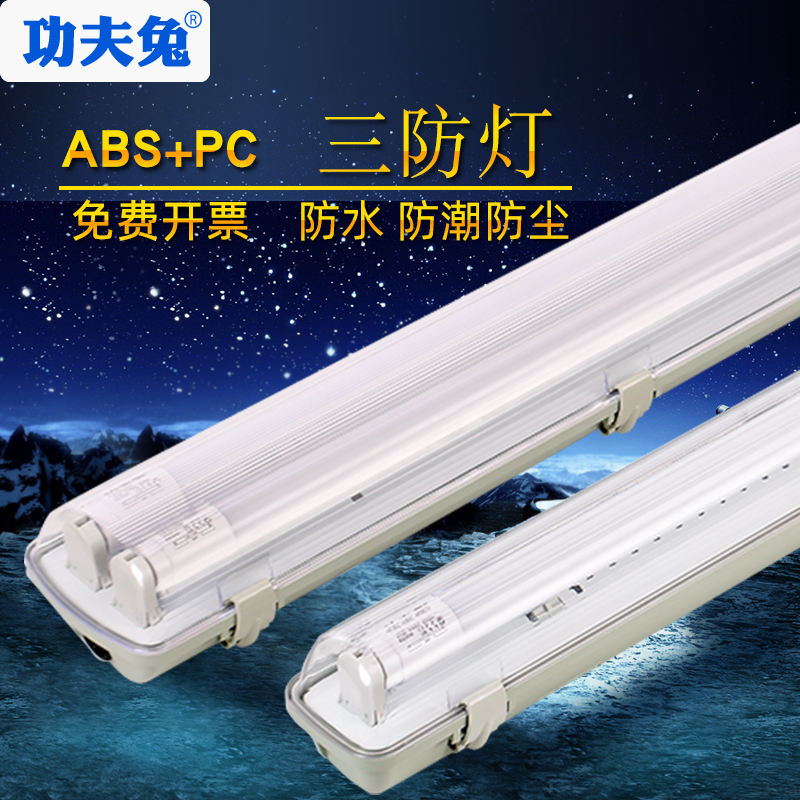 led double tube triple anti-lamp T8 daylight lamp full set with hood lamp damp lamp fluorescent light bracket lamp tube