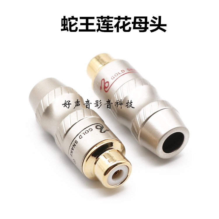 Snake king pure copper plated gold lotus female plug rca lotus female seat AV plug welding line female head wire hole 6MM