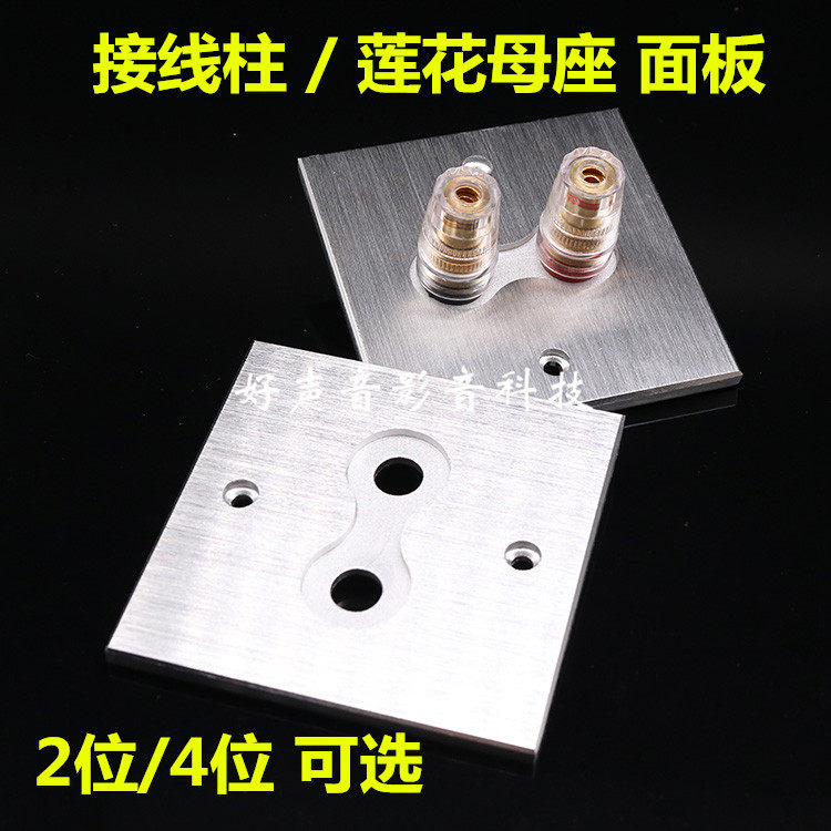 Aluminum alloy sound RCA lotus female seat panel Speaker Speaker Horn Wiring Stud panel 86 Home Fitted Wall Inserts