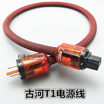Ancient River Power Cord No Oxygen Copper Meuter National Standard Fever Power Cord HiFi Acoustics CD Machine Biliary Power Amplifier Connection