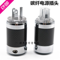 hifi carbon fiber power plug hair burning grade platinum-plated rhodium-plated beauty standard power plug character insert tail