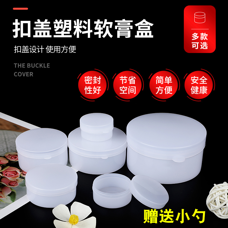 5 10 20 30 50100g 50100g of plastic case small medicine box Ointment Case Sample Case Plastic Split Case Face Cream Bottle