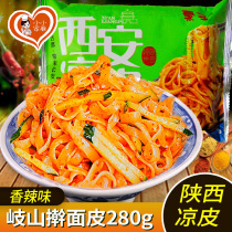 Qin Sheng Shaanxi Liangpi rolling noodle skin 280g spicy Shaanxi flavor snack Baoji rolling noodle skin 5 servings