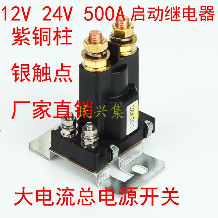 Rơle máy xúc nâng máy khởi động ô tô 12V/24V500A được sửa đổi thành công tắc nguồn chính dòng điện cao rơ le nhiệt