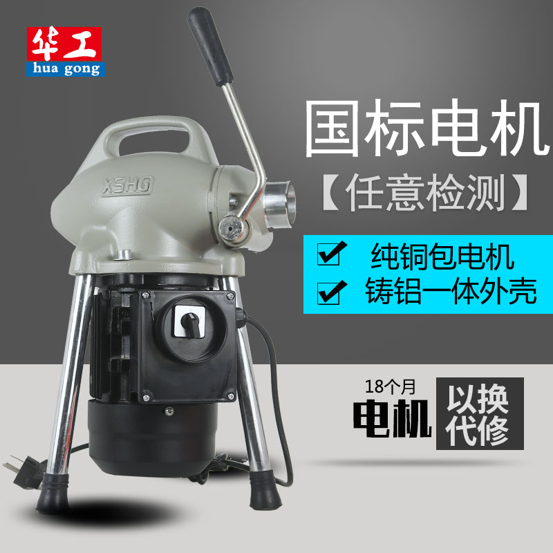 Sewer dredger Huagong K75 type cleaning machine Electric professional national standard motor pipe blockage dredging tool