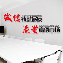  3D acrylic wall sticker stand inspirational integrity cast quality company office culture publicity decoration slogan