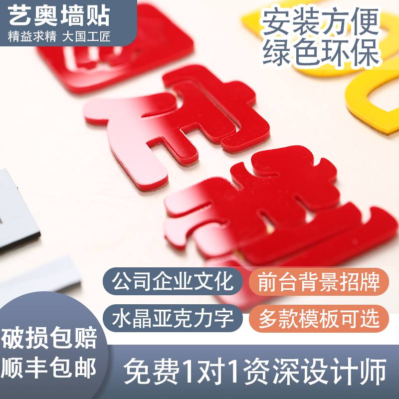 3d Acrylic three-dimensional wall sticker signboard digital text Chinese characters English company logo pattern custom-made custom