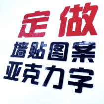  3d acrylic three-dimensional crystal wall stickers custom pattern Digital Chinese English corporate school culture design and production