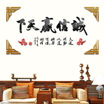  Acrylic 3d office corporate culture background Brush calligraphy method integrity wins the world Chinese style three-dimensional wall stickers