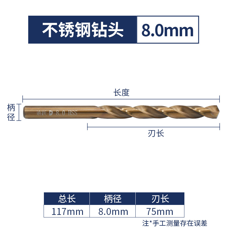 8.0mmDiyue drill stainless steel special-purpose   Twist bit   Cobalt Superhard Drilling Of complete works of Import Alloy drill Iron swivel