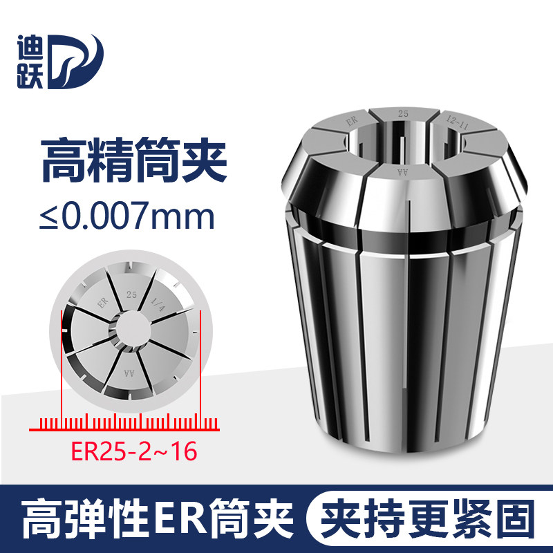 高精度弹性ER25筒夹 2-16mm 数控车床夹头雕刻机主轴弹簧刀柄夹具