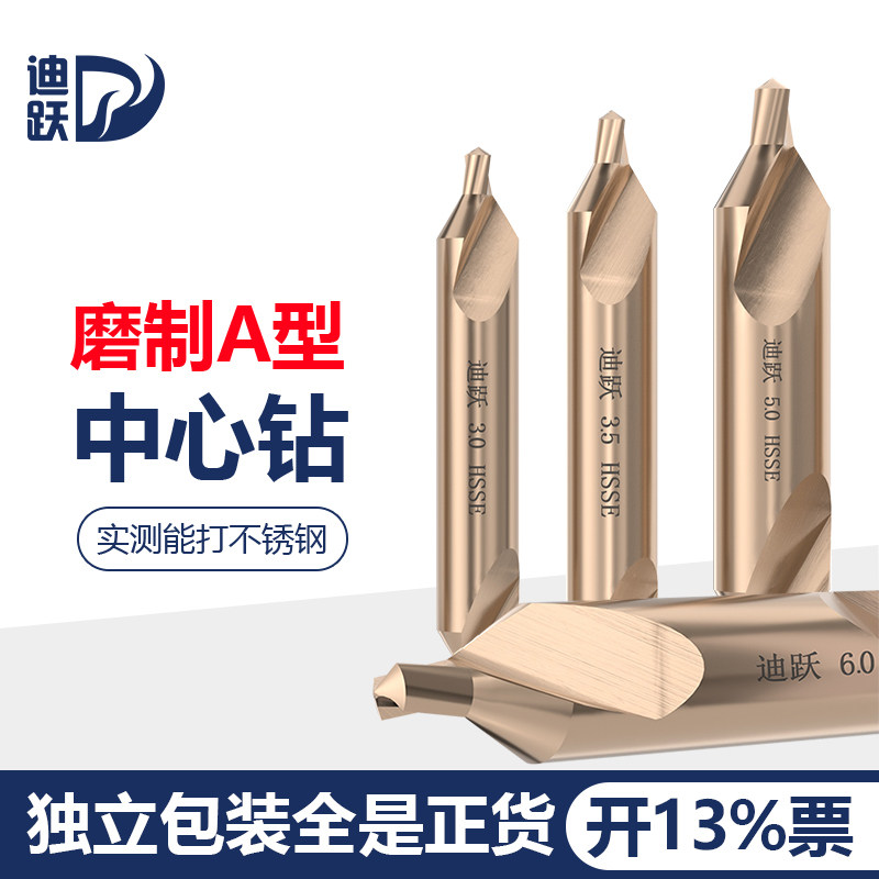 迪跃A型中心钻 车床中心定位钻头 磨制螺旋60度双头定点定心钻头