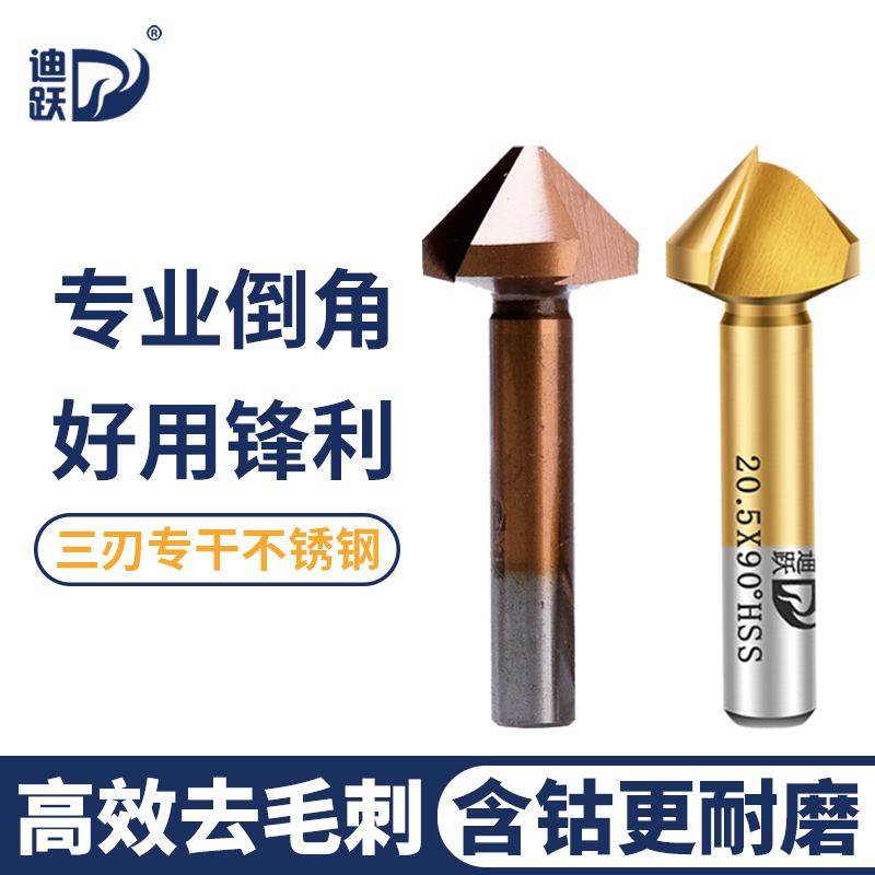 Di Yue 90 degree cobalt containing three-edge chamfering knife Single-edged 45 degree chamferer Stainless steel chamfer drill countersunk hole drill bit