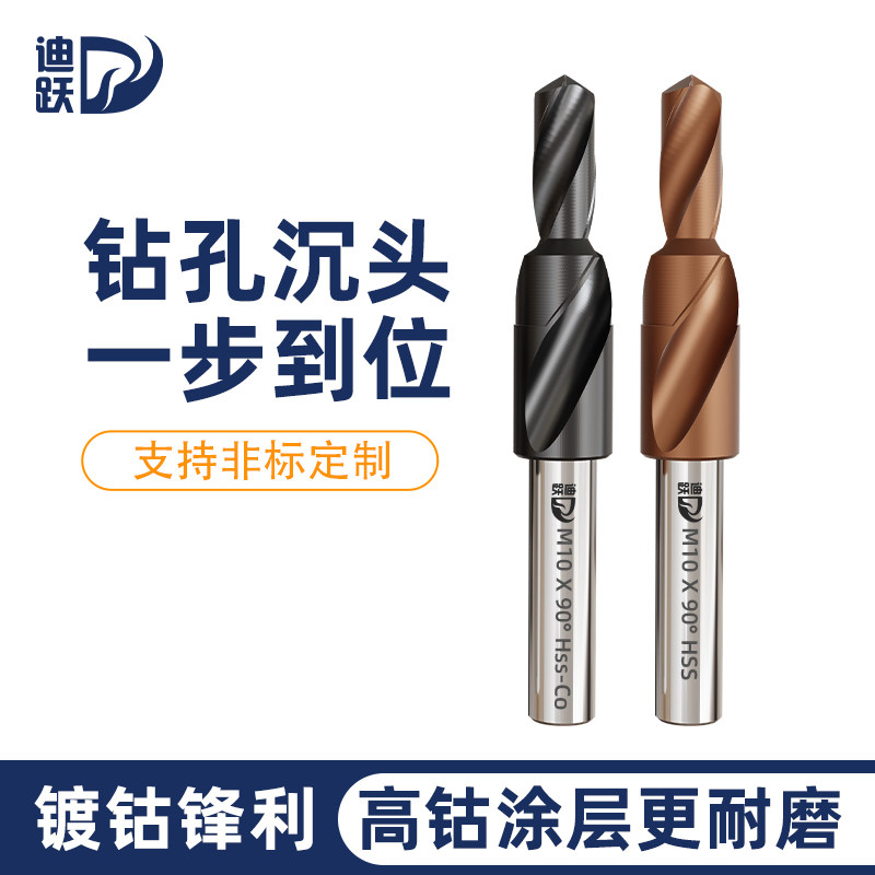 迪跃二级台阶钻头含钴不锈钢阶梯钻头沉头螺丝沉孔子母变径阶梯钻