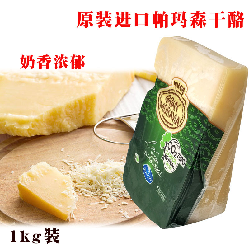 Italian Moravian cheese Parmesan cheese 1kg Parmesan cheese parmesan cheese