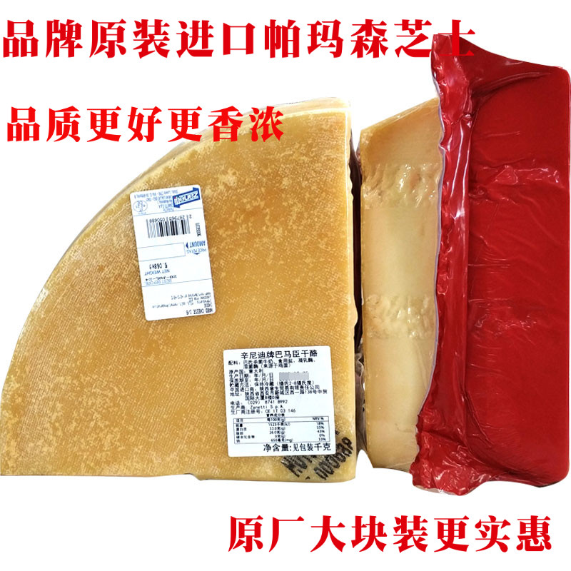 Italy imports Bama subjects cheese parmesan cheese disc Parmason Parmason Cheese Transcript