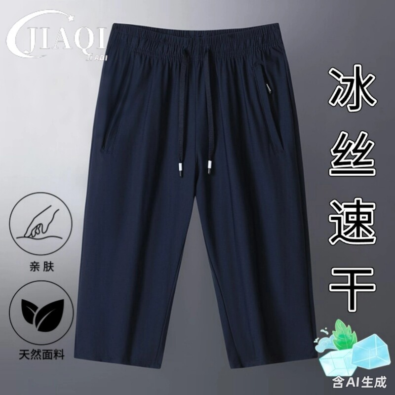 Jiaqi Ice Silk Capri Pants for Women, Summer Thin Style 2025 New Loose Straight Wide-Leg Pants, Casual Pants for Middle-Aged and Elderly Women Jiaqi Ice Silk Capri Pants for Women, Summer Thin Style 2025 New Loose Straight Wide-Leg Pants, Casual Pants for Middle-Aged and Elderly Women