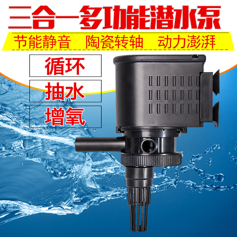 SOBO Songbao Multifunctional Submersible Pump Fish Tank Filter Pump Filter Aquarium Submersible Pump Filter Oxygen Pump