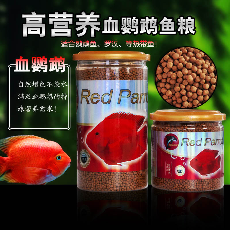 Blood Parrot Fish Grain Increase Red Fish Feed Tropical Fish Hair Chaise Fish Diet Goldfish Red Parrot Fish Feed Dolphins