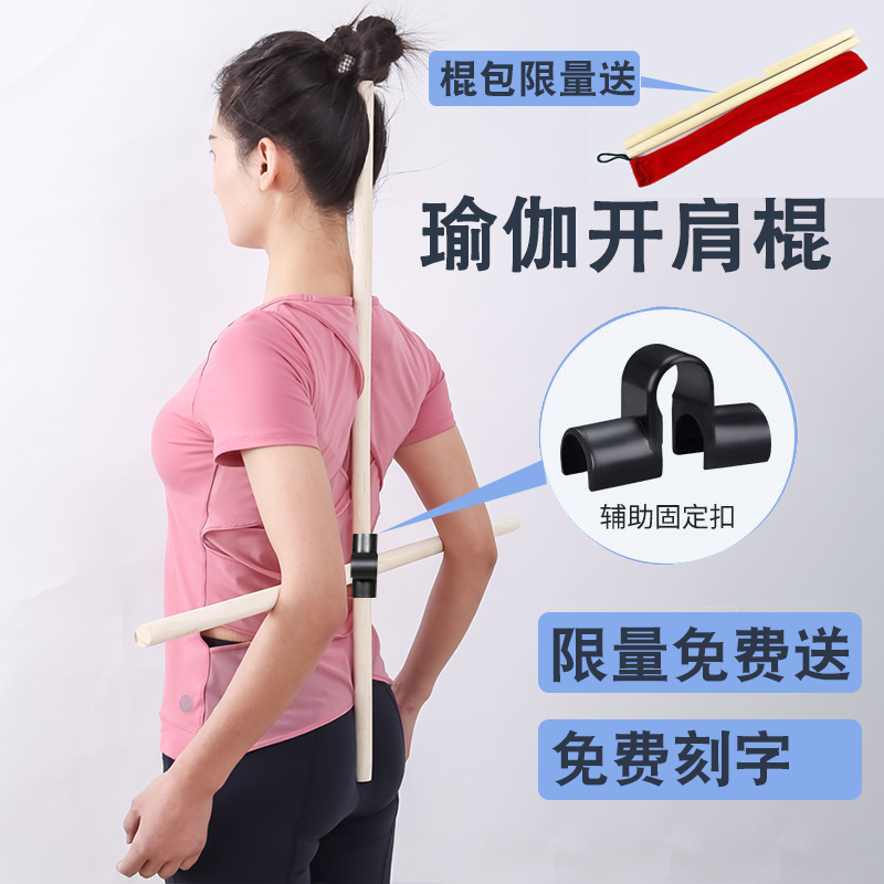 Open back stick correction Correction Humpback God Instrumental Beauty Back Body Training Open Shoulder Wooden Stick Yoga Children Standing Pose Cross