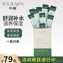 Skin collagen mask firming good night Frozen film hydrating moisturizing pull light pattern anti-wrinkle sleep mask
