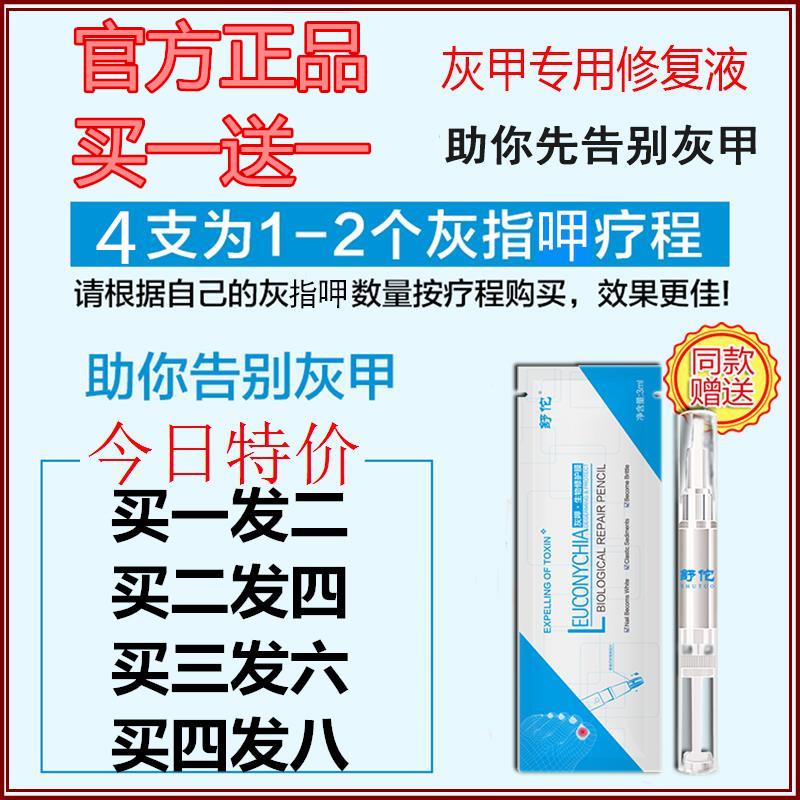 Buy 2 rounds of 4 German technology Shu Tuo gray nail bio-repair film Gray nail nail a bright bioremediation film liquid
