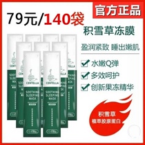 Stay up late first aid repair mask yellow moisturizing Centella asiatica soothing nourishing cream autumn and winter hydration shrinkage pores
