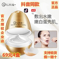 You a egg mask royal jelly yeast egg shell mask cream moisturizing moisturizing sleep mask trembling Net Red
