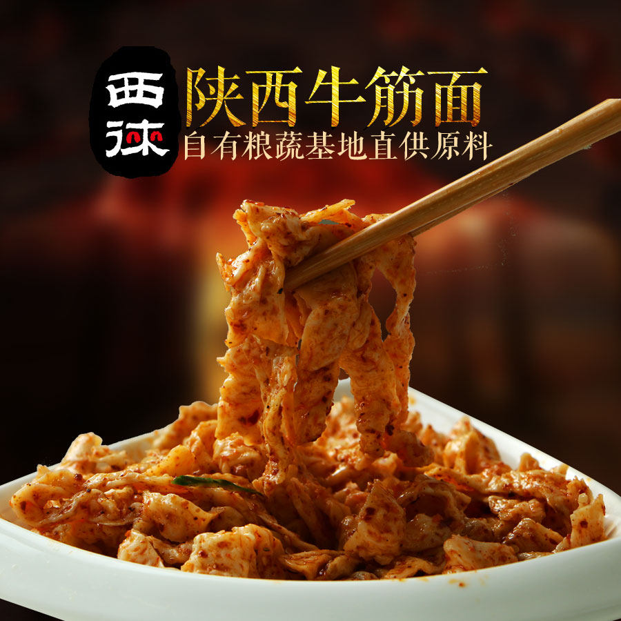 Spicy beef tendon noodles Shaanxi authentic cold wet beef tendon noodles cold skin material package complete spicy strip 260g package