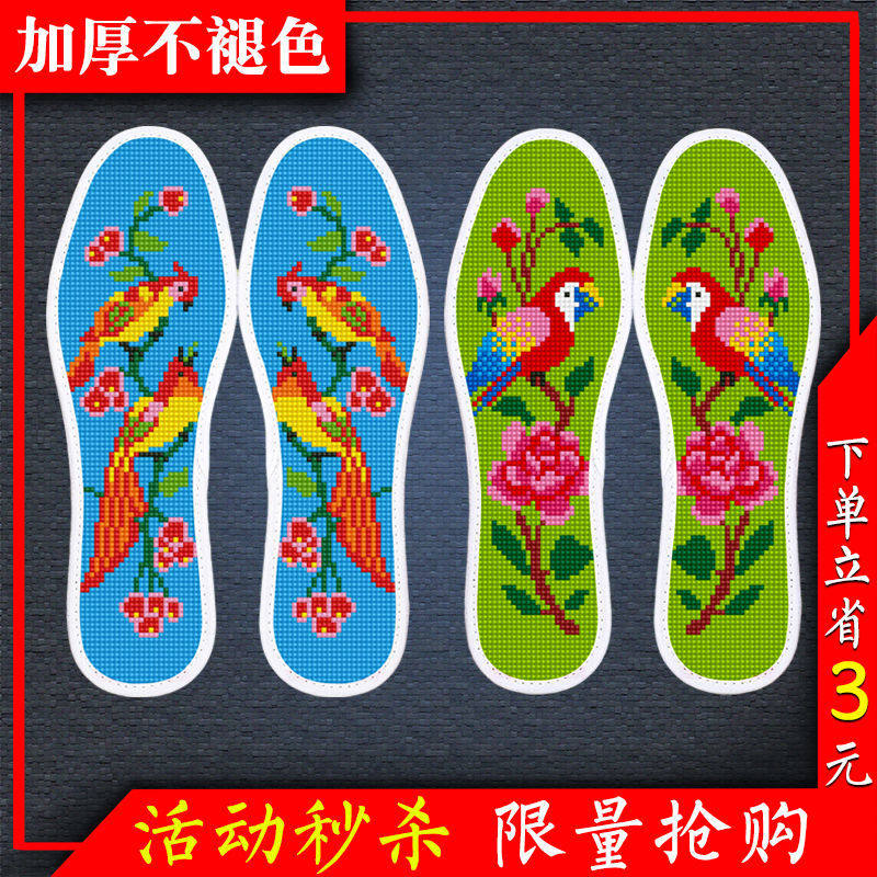 Insole men's handmade new semi-finished cotton cloth embroidery cross-stitch thickened with needle and thread women's general deodorant