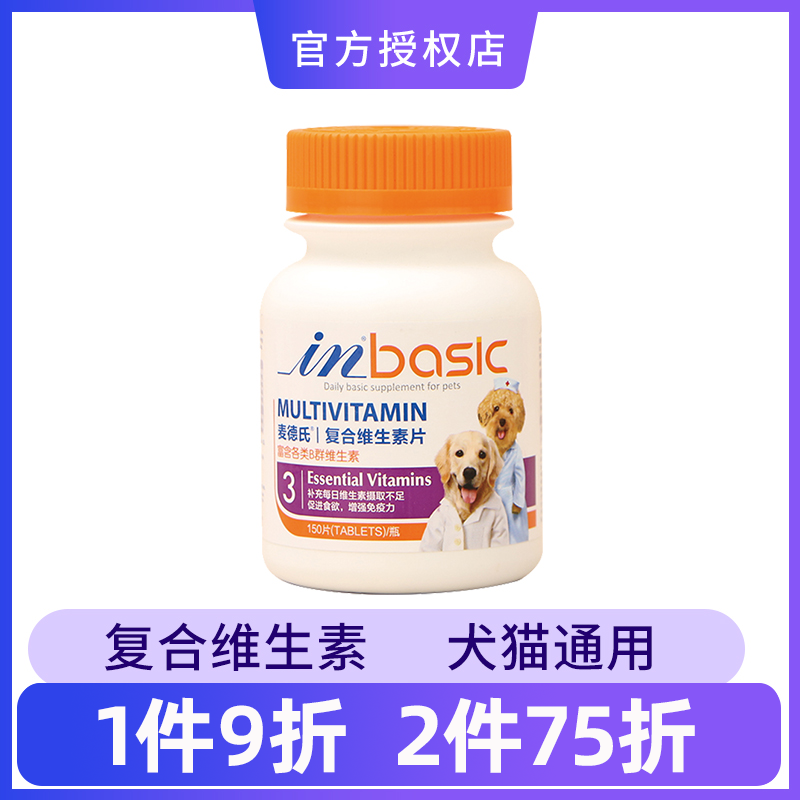 McDern's compound vitamin tablets pet pro-appetite to improve immuno-dog nutrition cat supplements Vitamin-Taobao