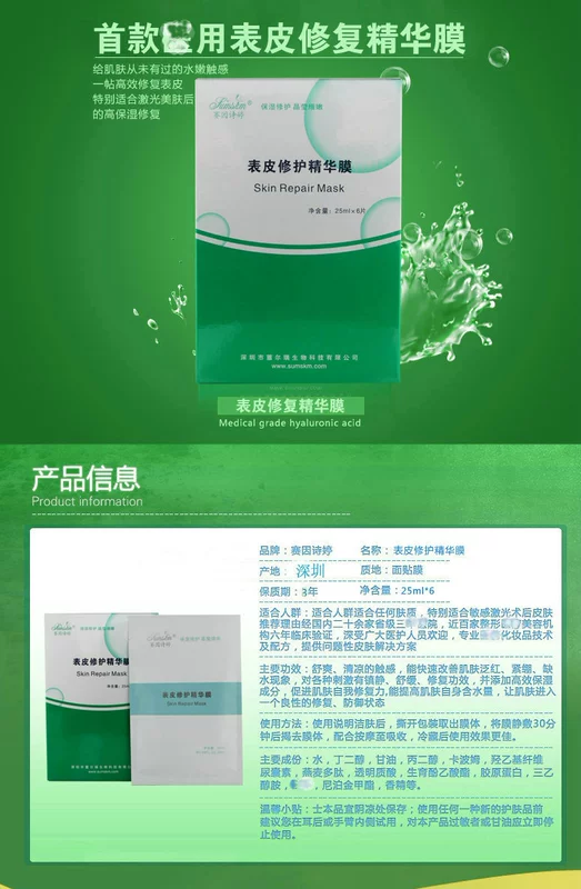 Authentic Sai Ying Shi Ting Mask Epidermal Repair Essence Film Hydrating Laser Sửa chữa sau phẫu thuật sau ánh nắng mặt trời - Mặt nạ mặt nạ dành cho da dầu