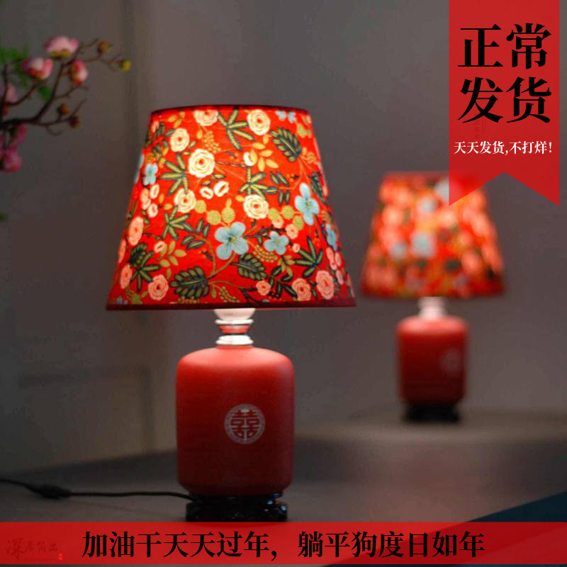 Wedding table lamp new Chinese festive ceramic bedroom bedside lamp bride wedding dowry wedding room red ever-bright lamp
