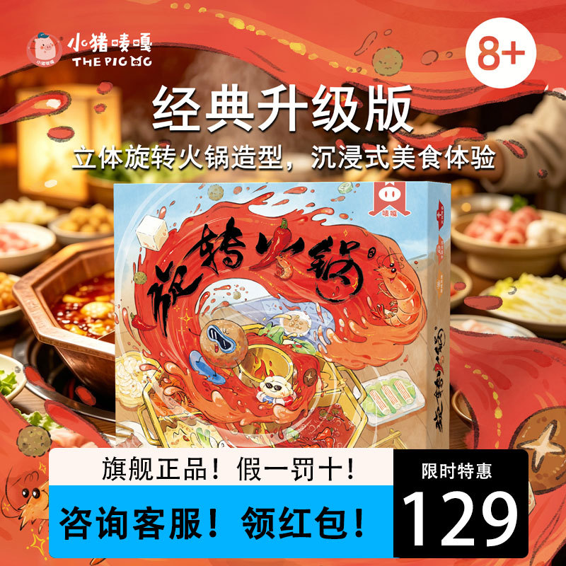 Rotating Hot Pot Board Game Food Game Children's Interactive Educational Logical Thinking Training Card Toy Little Pig Marka