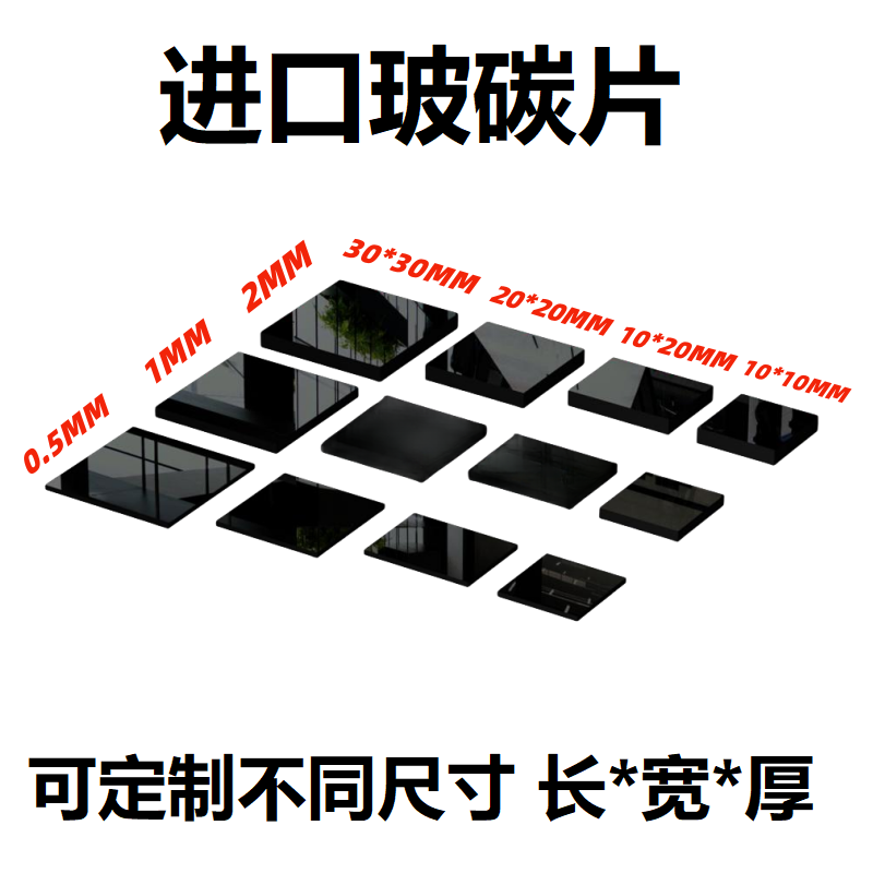 进口玻碳片/玻碳电极/方形 圆形玻碳片 /进口玻碳/可开票中华仪器