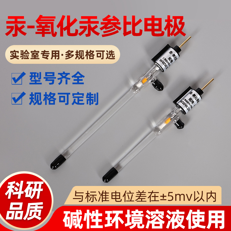R0501 Mercury-Oxidized Mercury Electrode/Oxidized Mercury Reference Electrode/Oxidized Mercury Electrode/Original Genuine Product R0501 Mercury-Oxidized Mercury Electrode/Oxidized Mercury Reference Electrode/Oxidized Mercury Electrode/Original Genuine Product