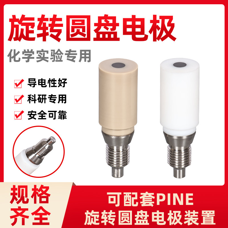 电化学RDE旋转圆盘电极 5mm玻碳电极 （玻碳，金，铂）  配套PINE