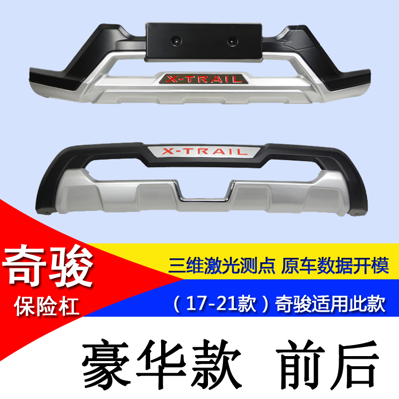 Suitable for Nissan X-Trail Modified Decorative Front and Rear Bumper, Bumper Guard, Anti-Collision Bar, Protective Bar, Upgraded Full Surround Front Bumper
