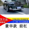 Suitable for 15-17 Toyota Highlander Modified Bumper Front and Rear Guard Decorative Bar Anti-Collision Bar Protective Bar