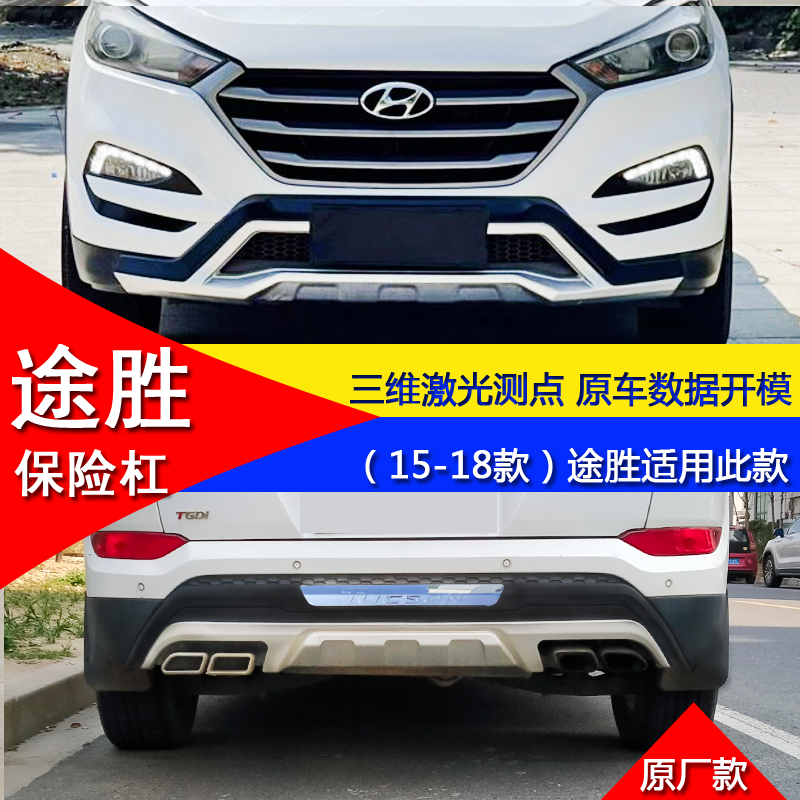 Suitable for Beijing Hyundai New and Old Models of Tucson, Modified Front and Rear Bumper, Decorative Bumper, Anti-Collision Bar, Full Surround