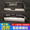 Suitable for Nissan Qashqai Modified Bumper Decorative Bumper Anti-Collision Bar Protection Plus Front and Rear Guard Bar Large Surround