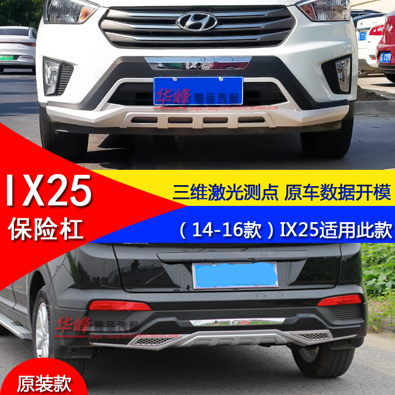 Suitable for Beijing Hyundai Ix25 Modified Front and Rear Bumper Bumper Guard Bar Ix25 Protective Decorative Protection Anti-Collision Bar