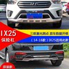 Suitable for Beijing Hyundai Ix25 Modified Front and Rear Bumper Bumper Guard Bar Ix25 Protective Decorative Protection Anti-Collision Bar