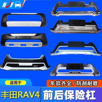 Suitable for 09-21 Toyota Rav4 Bumper Front and Rear Bumper, Rongfang Front and Rear Guard Bar Modification, Decorative Anti-Collision Guard Bar
