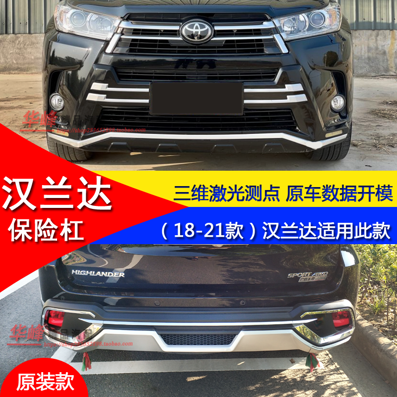 Suitable for 18-21 Toyota Highlander Modified Front and Rear Bumper Decorative Bars, Additional Bars, Anti-Collision Protection Bars