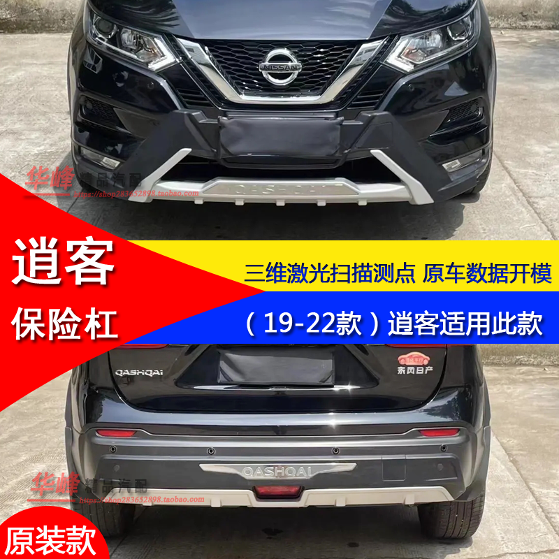 Suitable for 16-18-19 Nissan Qashqai Modified Front and Rear Guard Bumper Decorative Bar Anti-Collision Bar Protective Bar