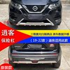 Suitable for 16-18-19 Nissan Qashqai Modified Front and Rear Guard Bumper Decorative Bar Anti-Collision Bar Protective Bar