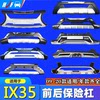 Suitable for Beijing Hyundai Ix35 Modified Front and Rear Bumper Guard, Ix35 Protective Decorative Anti-Collision Bar